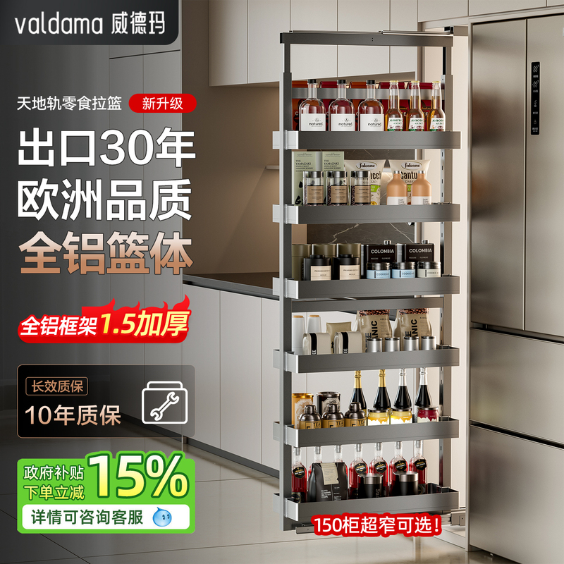 Weidema Kitchen Cabinet High Cabinet Pull-Out Basket, Deep Pull-Out Basket, Large Monster Refrigerator Side Gap Narrow Gap Snack Pull-Out Basket