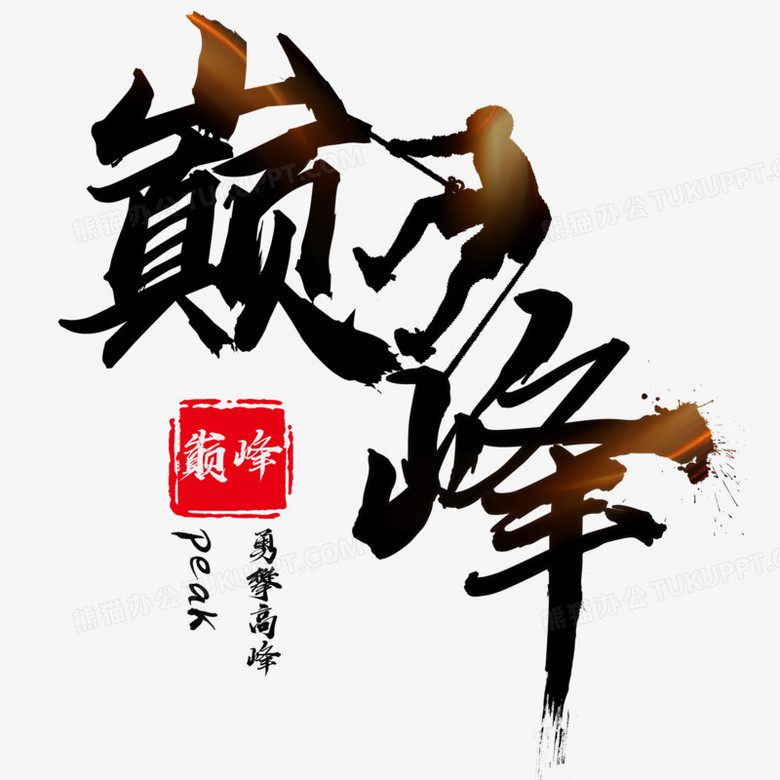 巅峰无限山地车配件厂