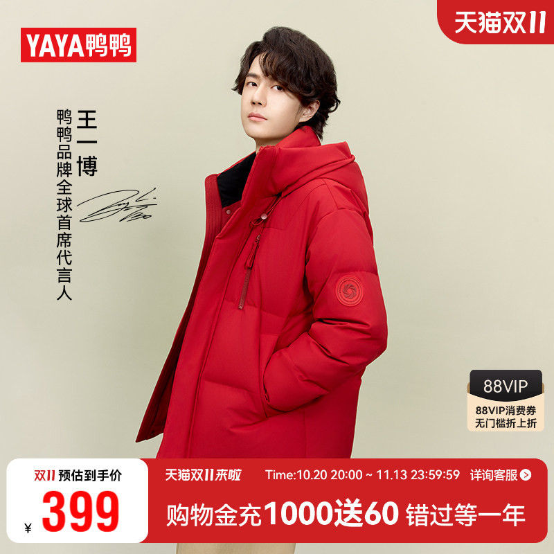 【No. 1 down Jacket】Duck Duck Wang Yibo Same Style down Jacket for Men and Women, Winter Chinese Red Thickened Couple's Coat 【No. 1 down Jacket】Duck Duck Wang Yibo Same Style down Jacket for Men and Women, Winter Chinese Red Thickened Couple's Coat