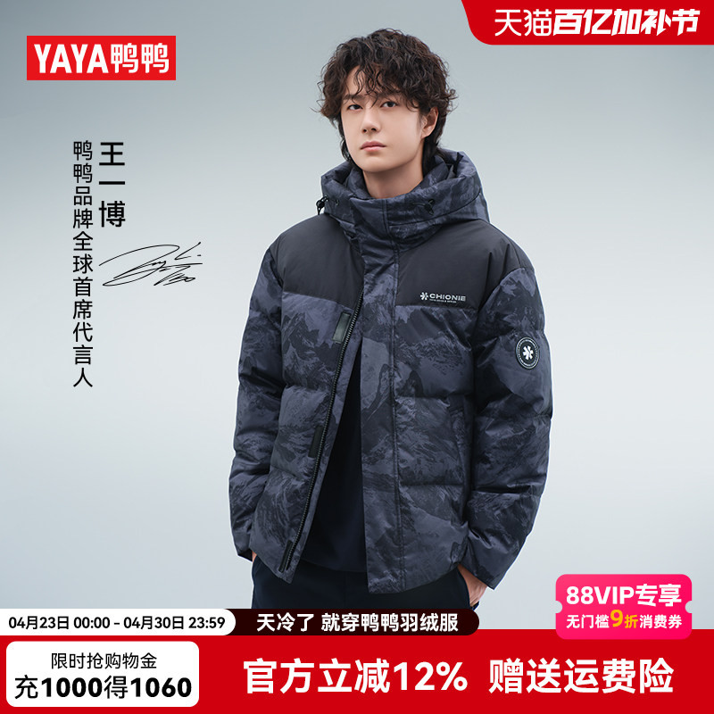 [Same Style as Wang Yibo] Yaya Winter down Jacket for Men, Outdoor Camouflage, Extreme Cold, Thickened Short Hooded Coat, Trendy