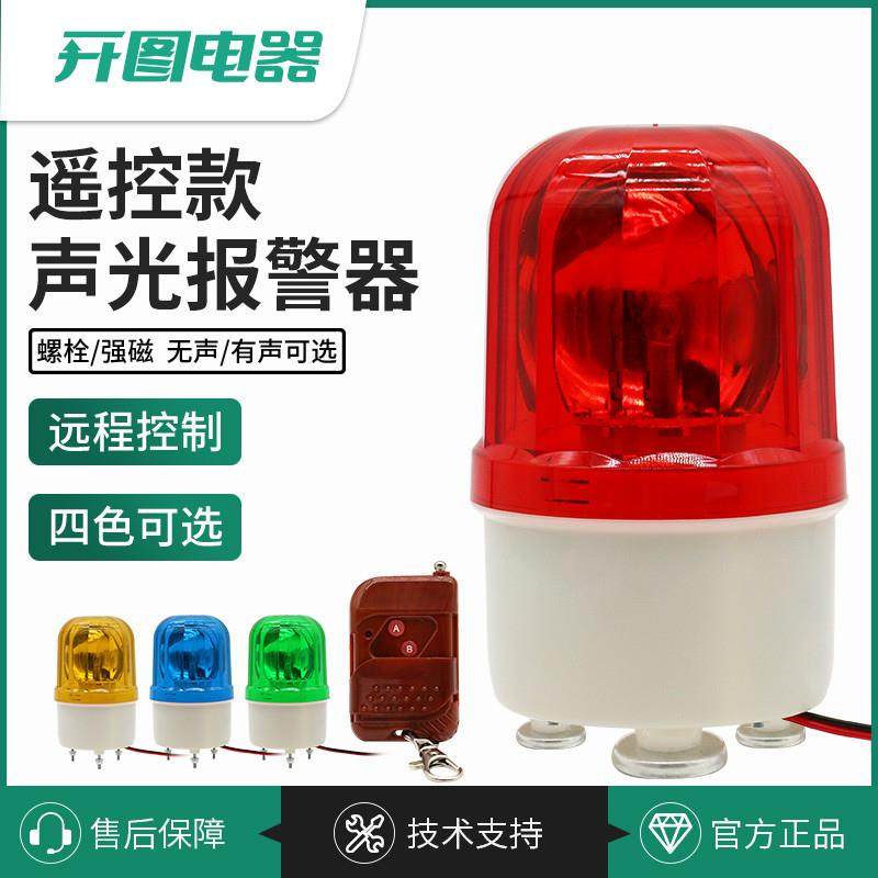 Light bulb LTE-1101 audible and visual alarm remote remote control 220V strong magnetic rotation explosion flashing warning light-Taobao