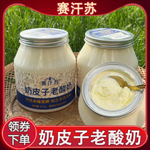 Saihanmengsu ancient milkpizi old yogurt Inner Mongolia traditional single-tank fermentation ultra-thick precious milkpizi Weicong