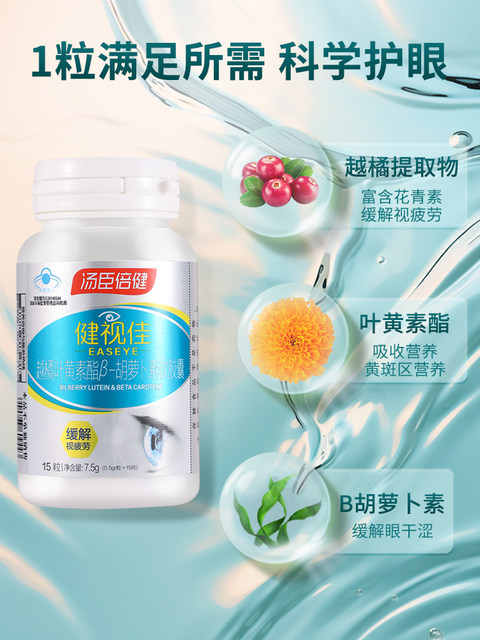 Tomson By-Health Vision Care Bilberry Lutein Capsules for Children and Adults, Non-Gummy Tablets, Genuine Product to Relieve Eye Fatigue