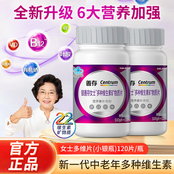 Yin Shan Cun Women's Multivitamin and Mineral Tablets with Folic Acid, Niacin, Vitamin B, Zinc, and Selenium for Middle-Aged and Elderly Adult Women, Genuine Product