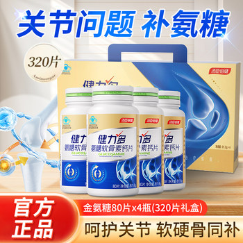 Tomson By-Health Glucosamine Chondroitin Calcium Tablets for Middle-Aged and Elderly Parents to Supplement Calcium and Protect Joints from Pain, Genuine Official Product