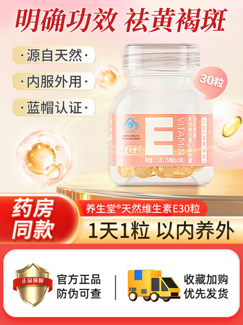 Yangshengtang Natural Vitamin E Soft Capsules 30 Capsules for Adults and Men, for Internal and External Use to Supplement Ve, Official Authentic Product