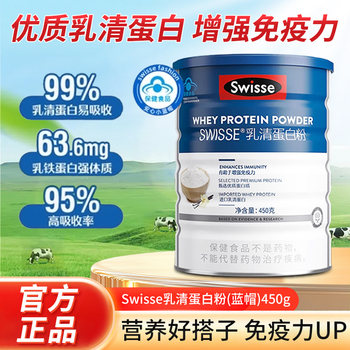 Swisse Whey Protein Powder Domestic Blue Cap Version for Middle-Aged and Elderly Adults, Men and Women, to Enhance Immunity, Genuine Product