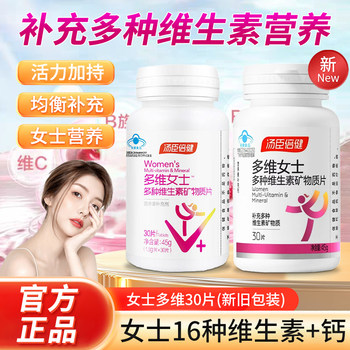 Tomson By-Health Multivitamin Women's Multivitamin B2 Complex Vc Mineral Tablets Adult Women's Niacinamide Tablets Genuine Product