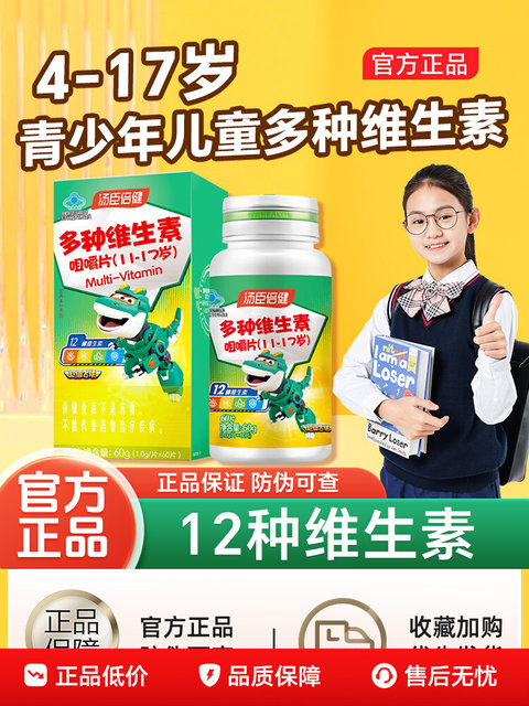 Tomson By-Health Teenagers and Children's Multivitamin Ad Complex Student Multivitamin Vb Chewable Tablets Vc Tablets Calcium Tablets