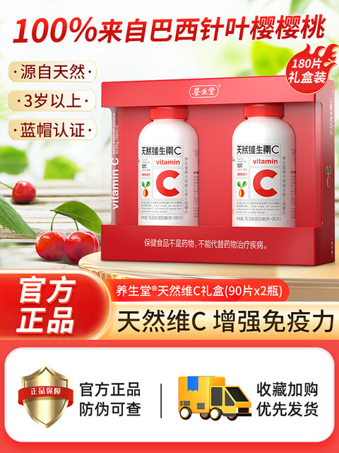 Yangshengtang Natural Vitamin C Chewable Tablets Vc130 Tablets to Enhance Immunity, Vitamin C Lozenges with Vitamin E and Vitamin B, Genuine Product