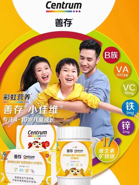 Sencun Xiaojiavi Children's Multivitamin Complex Tablets for Kids, Students, and Teenagers with Calcium, B Vitamins, and Vitamin C - Official Genuine Product