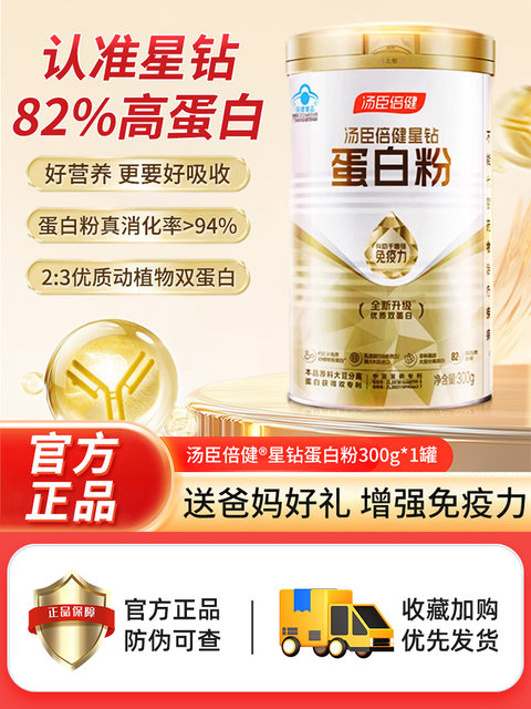 Tomson By-Health Star Diamond Platinum Protein Powder Whey High Protein Nutritional Powder for Men and Women to Enhance Immunity Genuine Product