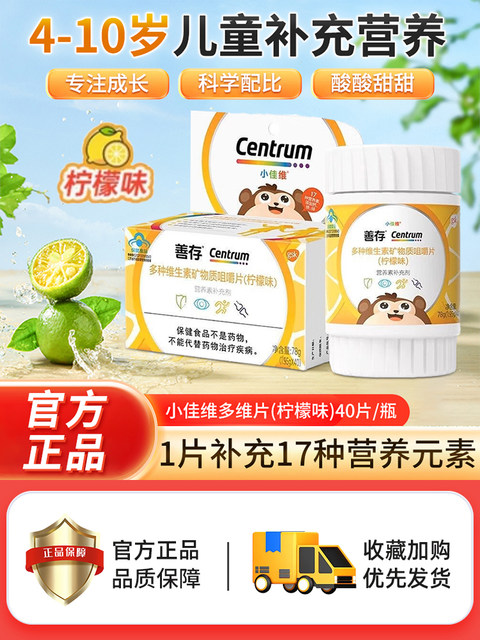 Sencun Xiaojiavi Children's Multivitamin Complex Tablets for Kids, Students, and Teenagers with Calcium, B Vitamins, and Vitamin C - Official Genuine Product