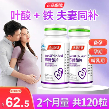 Tomson By-Health Iron Folic Acid Active Supplement for Men and Women during Pregnancy, Early Pregnancy, Pre-Pregnancy, and Lactation Official Genuine Product