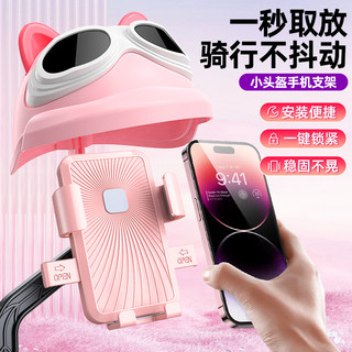 Милый ударопрочный держатель для телефона на электромобиле, мотоцикле и велосипеде для навигации, водонепроницаемый и солнцезащитный, маленький держатель для телефона на шлем