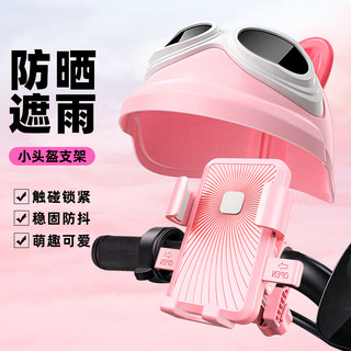 Electric Vehicle Mobile Phone Holder 2025 New Motorcycle Bicycle Navigation Rainproof Sunshade Small Helmet Mobile Phone Holder