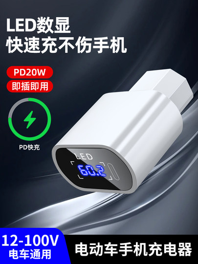 电动车手机充电器苹果PD20W快充闪充usb转换器48v60v72伏100V通用
