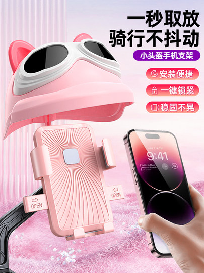 电动车手机支架可爱防震摩托自行车骑行导航防雨遮阳小头盔手机架