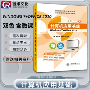 Основы подлинных компьютерных приложений. Windows 7 + Office 2010. Компьютерная система. Вход в офисное программное обеспечение. Учебник для самообучения для компьютерных энтузиастов. Учебник для краткосрочного обучения. Электронная таблица. Книга для производства презентаций.