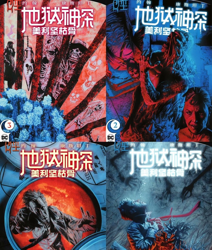 Physical Paper Comic Book "John Constantine: Hellblazer: American Gravestone" Volumes 1-2 Complete, Chinese Edition, Brand New 16-Page Format