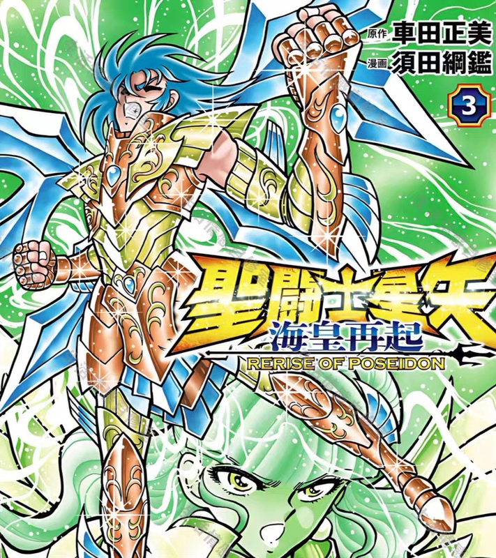 Physical Paper Comic Book Saint Seiya: Seiya's Return, Volumes 1-4 Complete, Ultra-High-Definition Full-Color Comics, Available in 32-25 Format! Tsuta Nagi, Masami Uta Physical Paper Comic Book Saint Seiya: Seiya's Return, Volumes 1-4 Complete, Ultra-High-Definition Full-Color Comics, Available in 32-25 Format! Tsuta Nagi, Masami Uta