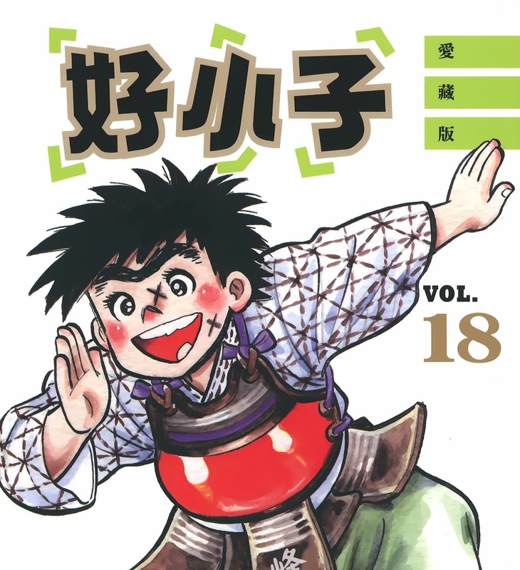 Physical Paper Comic Books: Good Boy, Volumes 1-18 Complete (Collector's Edition), Brand New with Ultra-Clear Quality! Full Color - Black and White Options Available! Super Thick Edition!