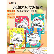 Childrens drawing book optical creative coloring large picture book 2-6 years old kindergarten drawing enlightenment teaching material simple drawing