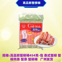High-quality fresh crab sticks 454g-Pack Thai crab sticks crab sticks crab sticks crab sticks
