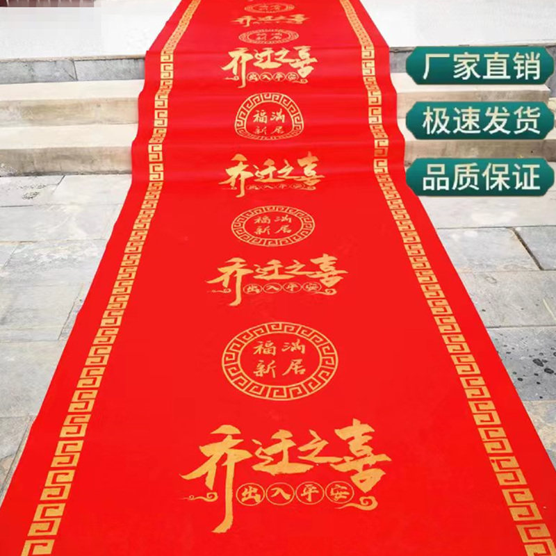 Joe Moved's New Residence New Residence Entrance to the doorstep of the house to move in and out of the Ping An Great Red Disposable Carpet-Taobao