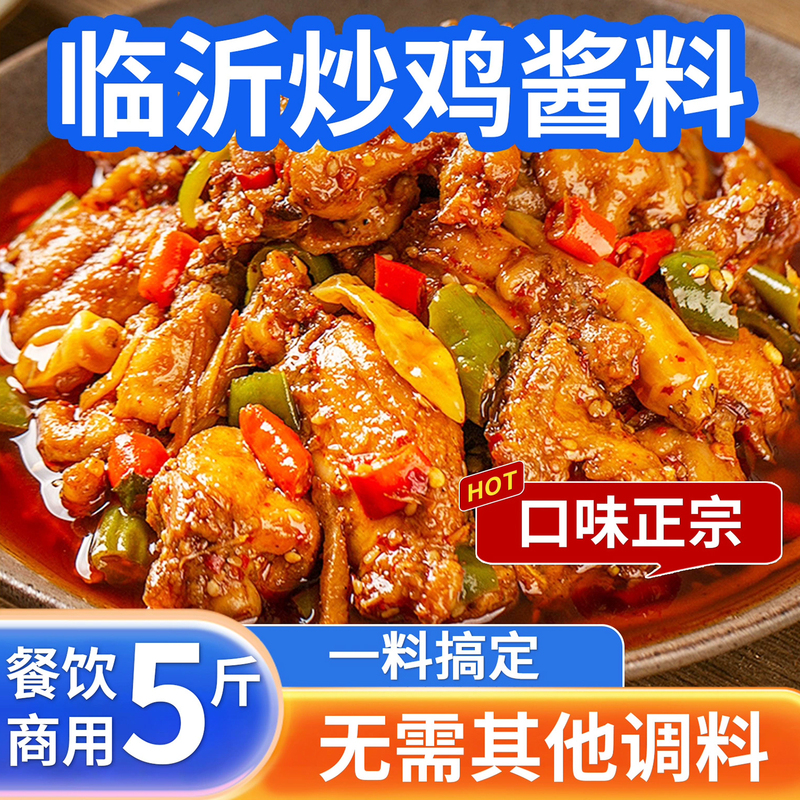 Authentic Fried Chicken Sauce, Linyi Fried Chicken Sauce, Yimeng Mountain Fried Chicken Seasoning, Secret Rock Fried Chicken Sauce, Commercial Ingredients for Roast Chicken Authentic Fried Chicken Sauce, Linyi Fried Chicken Sauce, Yimeng Mountain Fried Chicken Seasoning, Secret Rock Fried Chicken Sauce, Commercial Ingredients for Roast Chicken