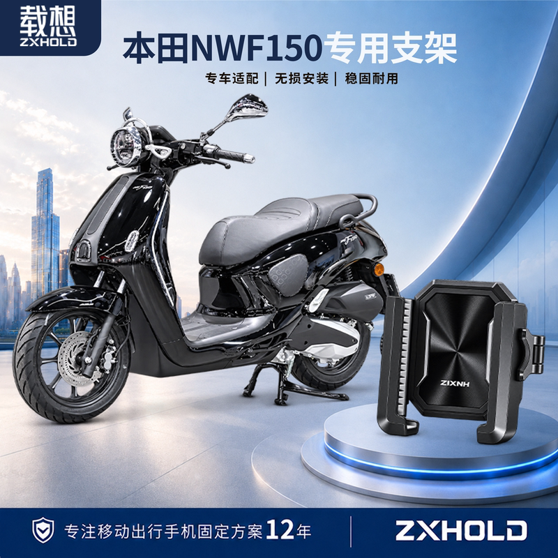 Suitable for Honda Nwf150 Mobile Phone Holder, Special Modified Accessory for Cycling, Navigation, Stable, Shockproof, and Anti-Shake