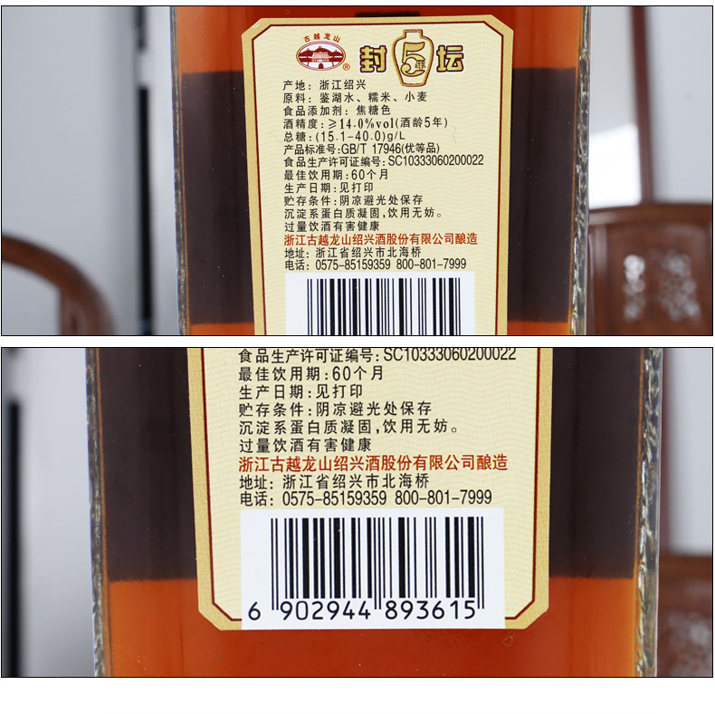 天猫超市 古越龙山 绍兴花雕酒 封坛5年 500ml*8瓶 图5