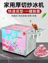 Household fried fruit ice cream machine fried ice machine commercial multifunctional ice cream roll ice cream machine small fried yogurt