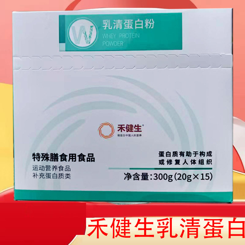 Hejiansheng Whey Protein Powder Special Dietary Food 20g*15 Bags (Code-Scraping Required for Delivery)