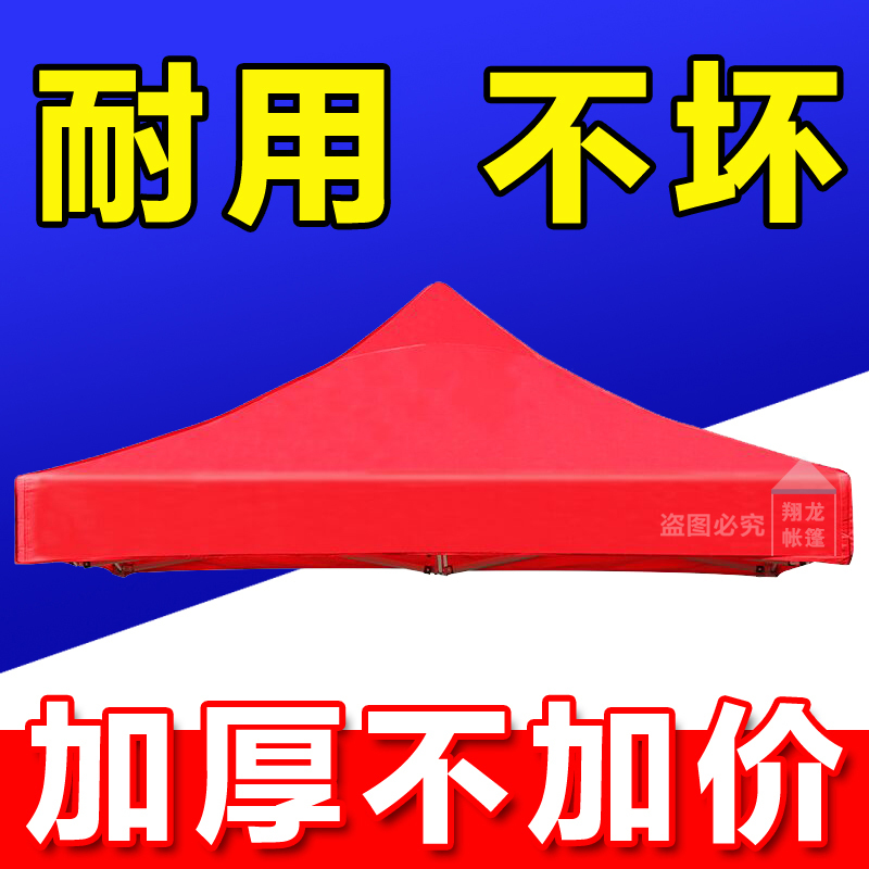 Outdoor Four-Corner Umbrella Tent Fabric, Four-Legged Umbrella 3X3 Rainproof Canopy, Sunshade, Thickened Rainproof Top Fabric, Market Stall Tarp