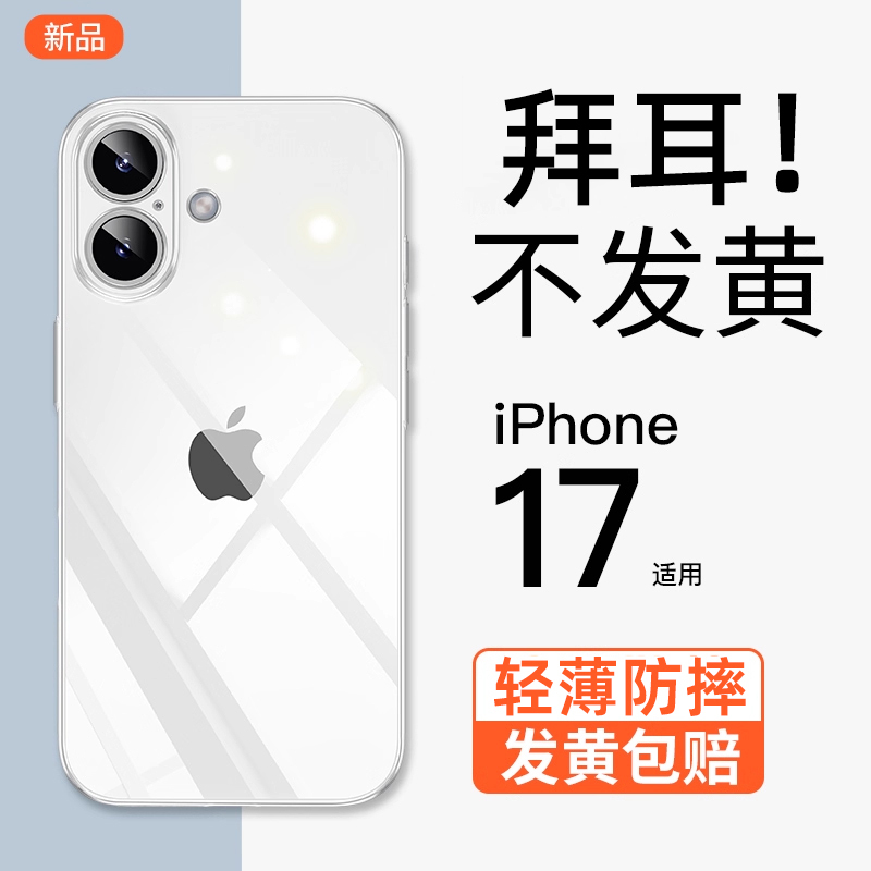 Suitable for iPhone 17 Phone Case, New Soft Case, Apple 17 Pro Max Transparent Protective Cover, 16 Pro Max Anti-Drop Full Coverage, 15 Pro Max High-End Feel, 17 Air for Men, 14 Simple Ultra-Thin, 13 High-End for Women