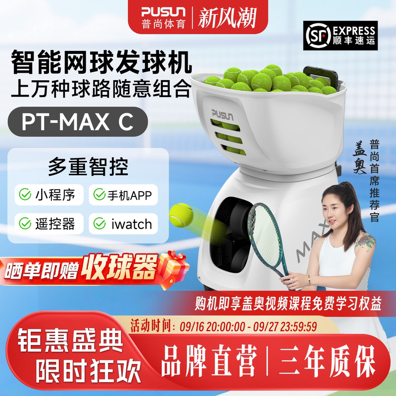 Pushang's New Pt-Max C Smart Tennis Ball Machine, Single and Multi-Person Tennis Training Device Pushang's New Pt-Max C Smart Tennis Ball Machine, Single and Multi-Person Tennis Training Device