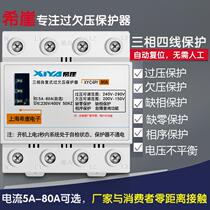 Three-phase four-wire self-duplex undervoltage protector broken phase phase sequence deficiency zero motor deficiency phase protector photovoltaic V
