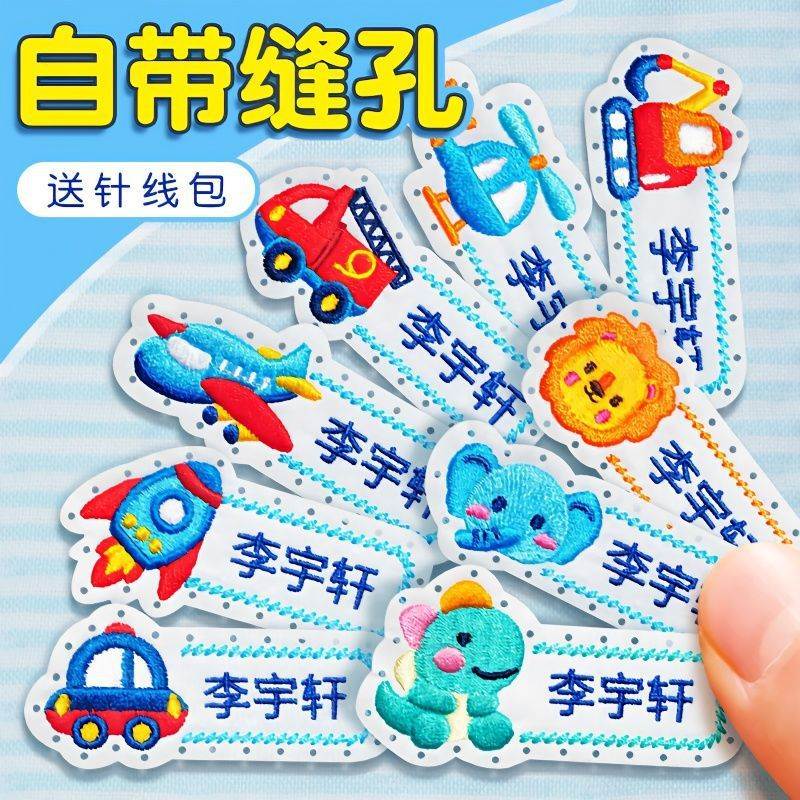 Kindergarten Name Stickup Embroidered Sewing Child Name Stickable Baby Waterproof School Uniform Name Stickup-Taobao