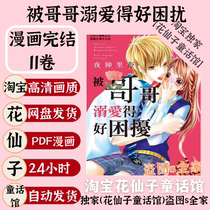 Ultra-clear 3G. Troubled by Being Pampered by My Brother Volume 1-11 Rina Yagami manga pdf electronic version material
