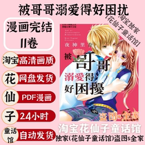 超清3G 被哥哥溺爱得好困扰1-11卷夜神里奈漫画pdf电子版资料素材