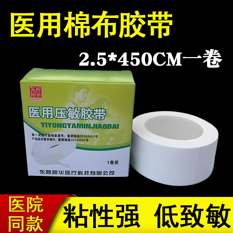 医用棉布胶带透气防皲裂纱布固定手足干裂高粘低敏胶布医疗橡皮膏