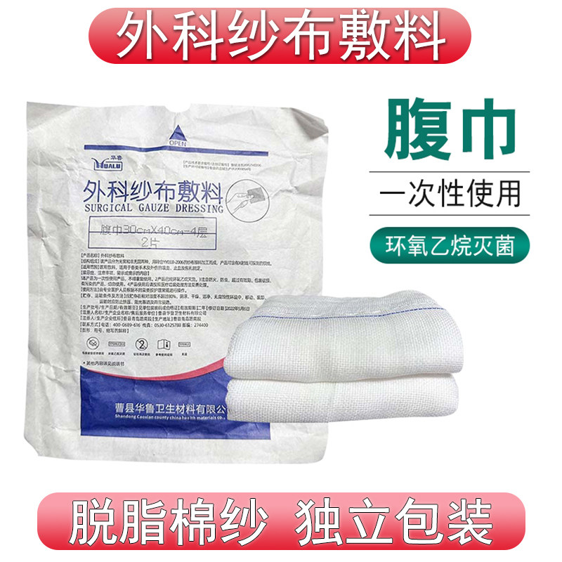 医用纱布块无菌一次性沙布垫片清洁脱脂伤口包扎外科敷料30*40cm