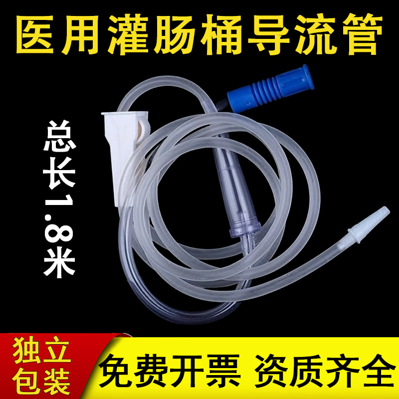 欣兰润灌肠桶导流管通用 排便清肠器连接导管引流软管超长1.8米