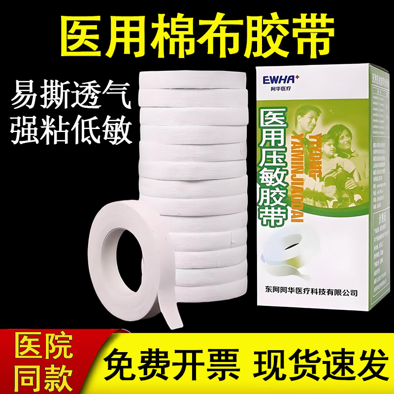 医用胶布胶带防透气强粘过敏纱布包扎固定医疗橡皮膏胶布棉布型