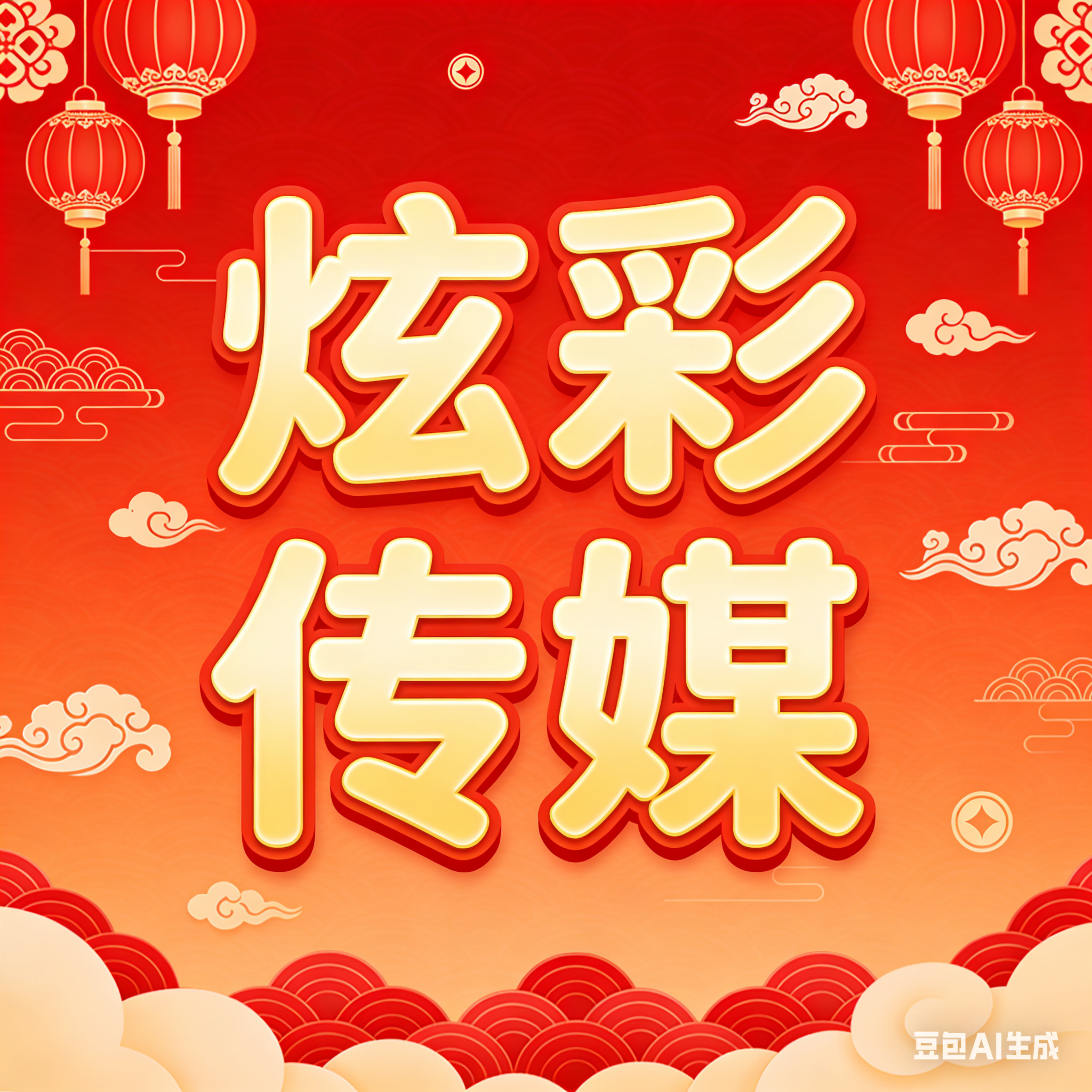 炫彩传媒