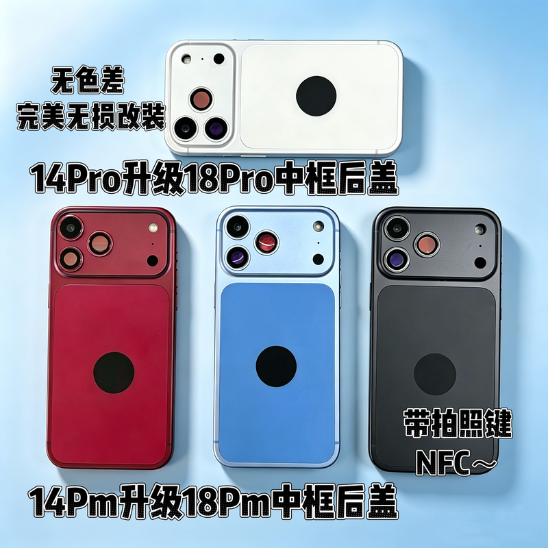 Suitable for Apple 14Pro Modification to 18Pro, 14Pm Modification to 18Pm, Middle Frame and Back Cover Assembly, 14Pm Modification to 18Pm Upgrade Suitable for Apple 14Pro Modification to 18Pro, 14Pm Modification to 18Pm, Middle Frame and Back Cover Assembly, 14Pm Modification to 18Pm Upgrade