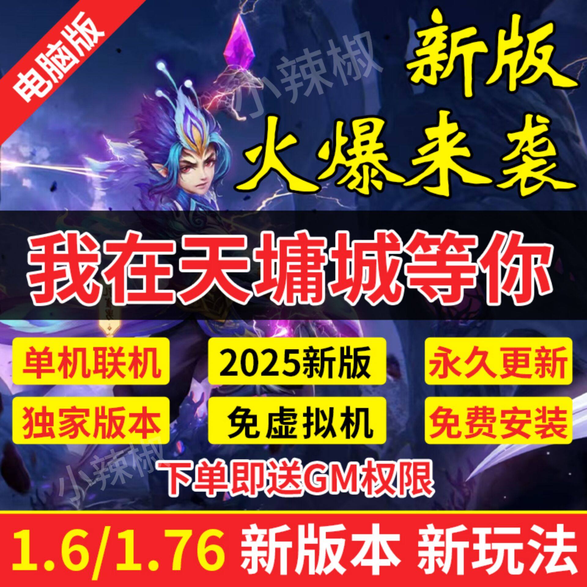 问道端游1.76版：无限元宝，单机联机自由切换，GM权限助你畅游仙界！-其他游戏软件平台-淘宝好物网