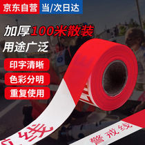 Tengchi warning belt cordon traffic engineering warning dividing belt safety isolation warning line telescopic isolation belt installation