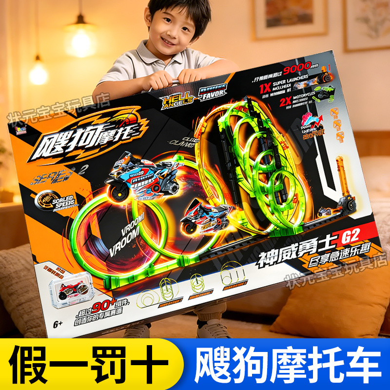2026 New Model Sougou Motorcycle God of War Full Set Track Race Set Sougou Toy Car Boys' Toy 2026 New Model Sougou Motorcycle God of War Full Set Track Race Set Sougou Toy Car Boys' Toy